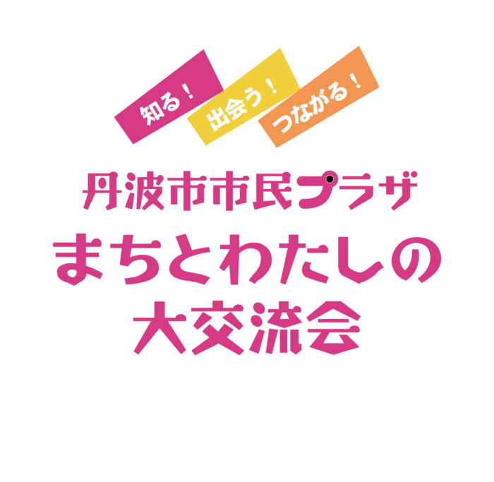 市民プラザ大交流会2023