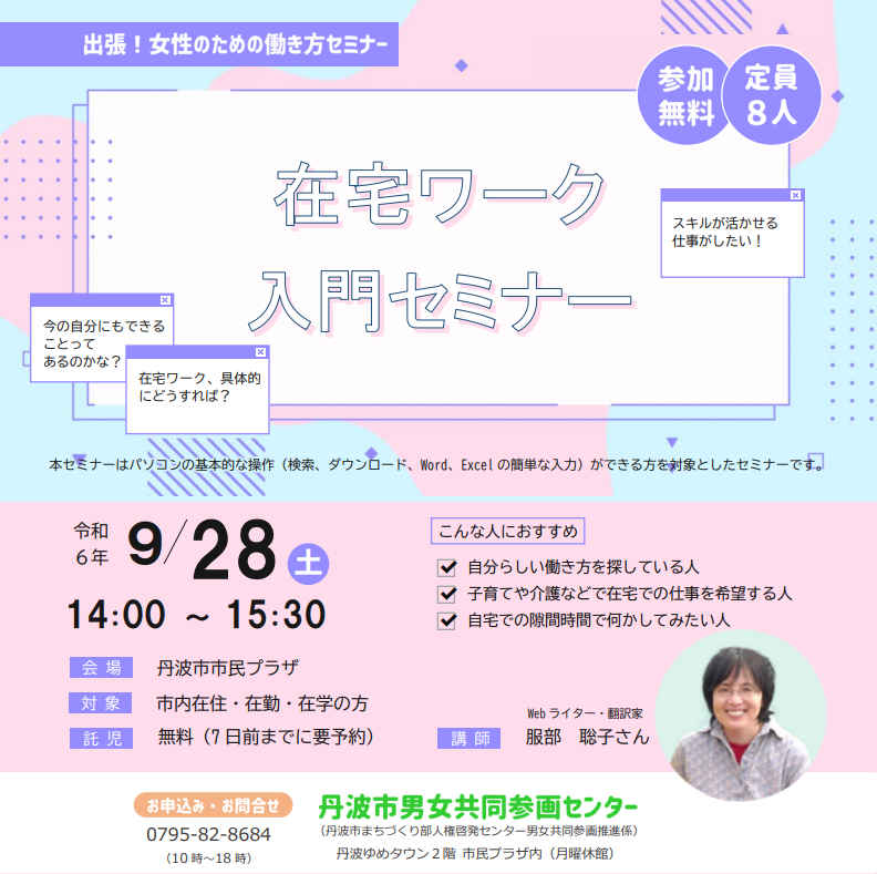 終了しました】在宅ワーク入門セミナーを開催します - 丹波市市民プラザ
