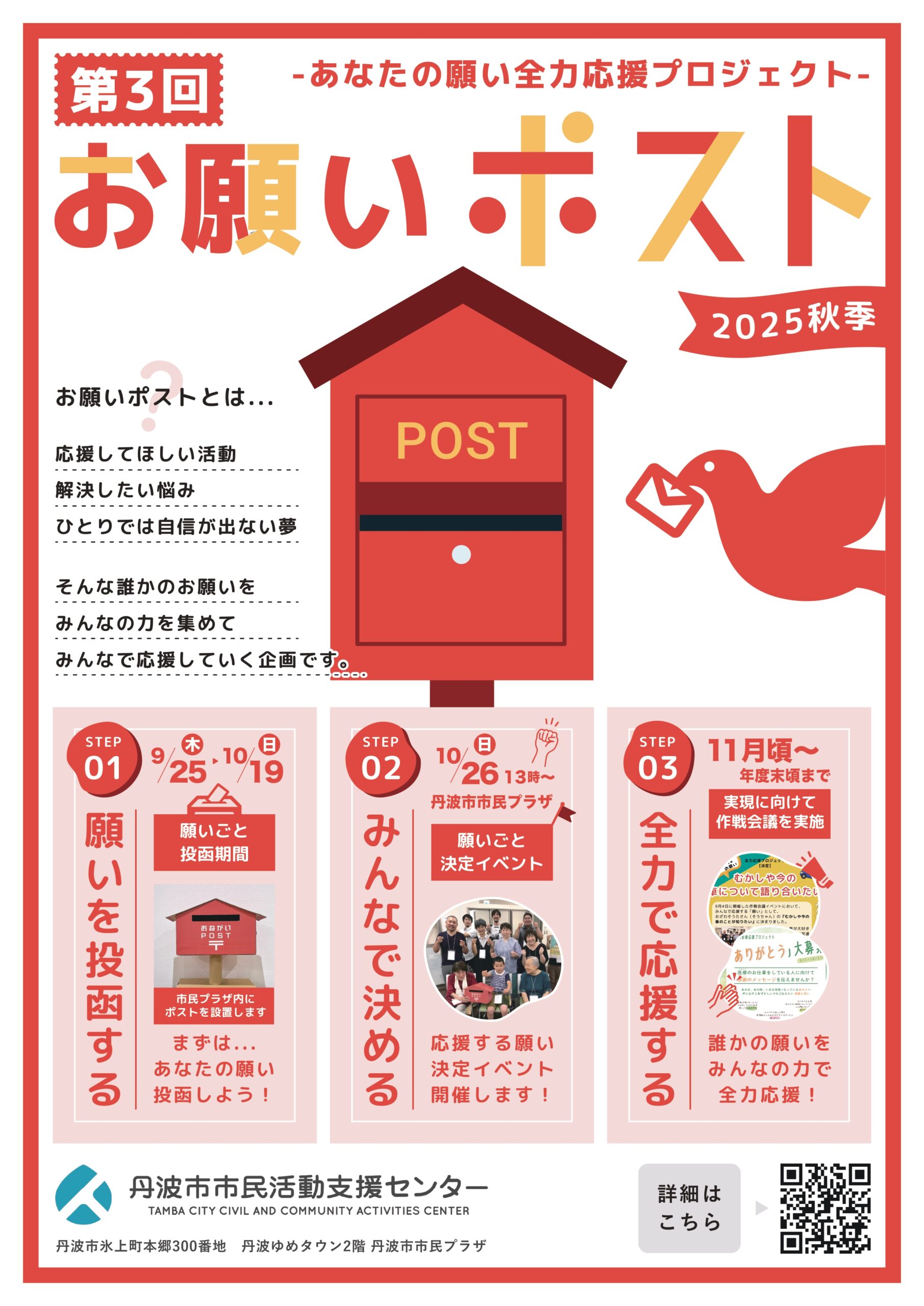 あなたの願いごと』を求めています！｜誰かの願いを、みんなの力を集め
