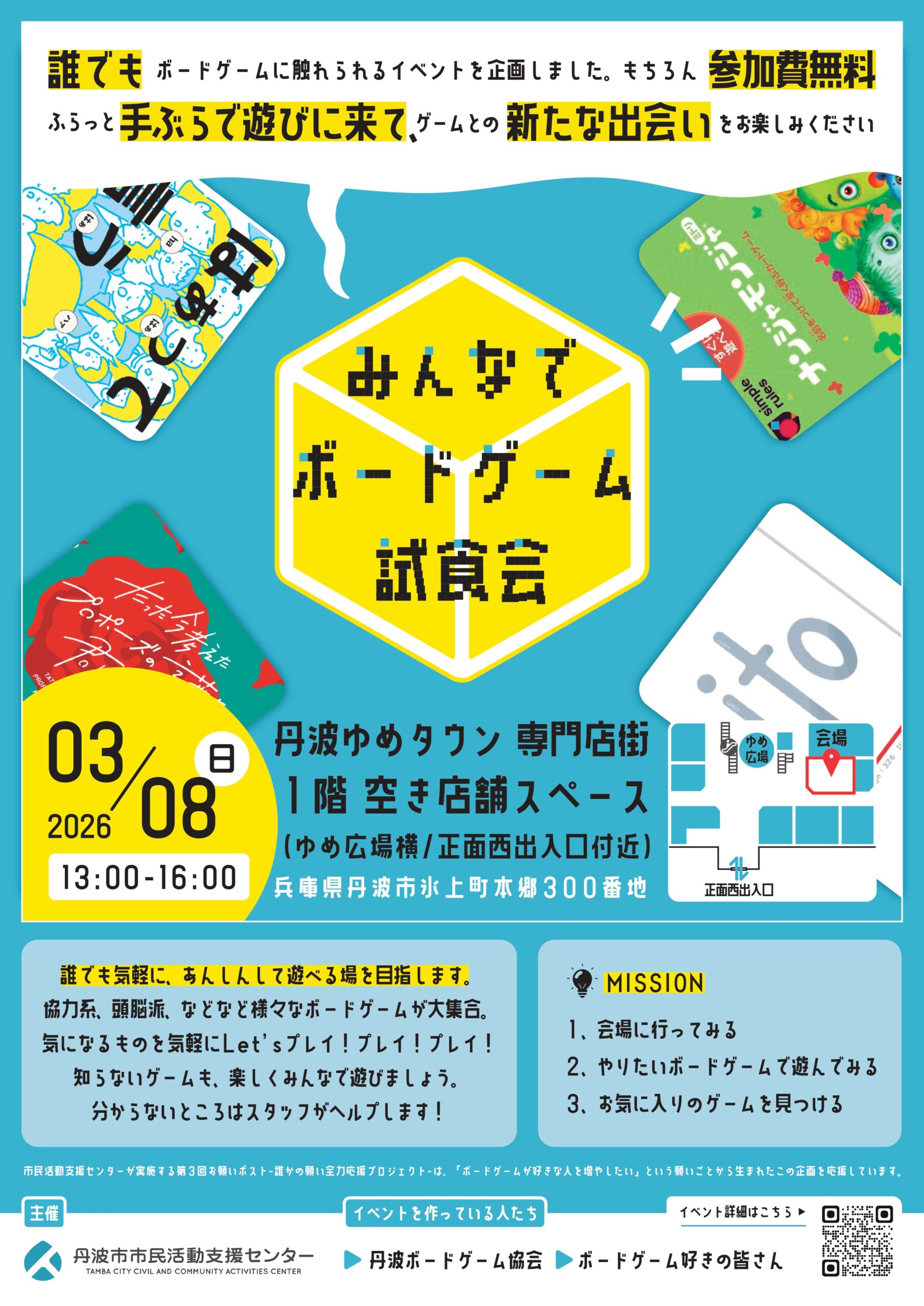 眺めて、触れて、遊んで楽しい！『みんなでボードゲーム試食会』開催